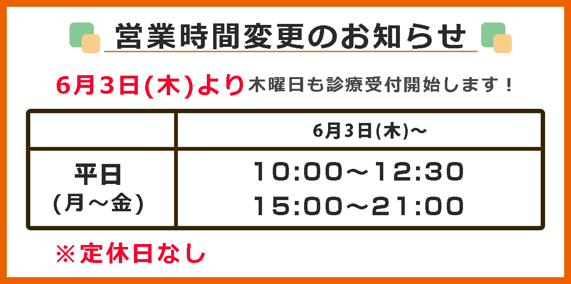 営業時間変更のお知らせ